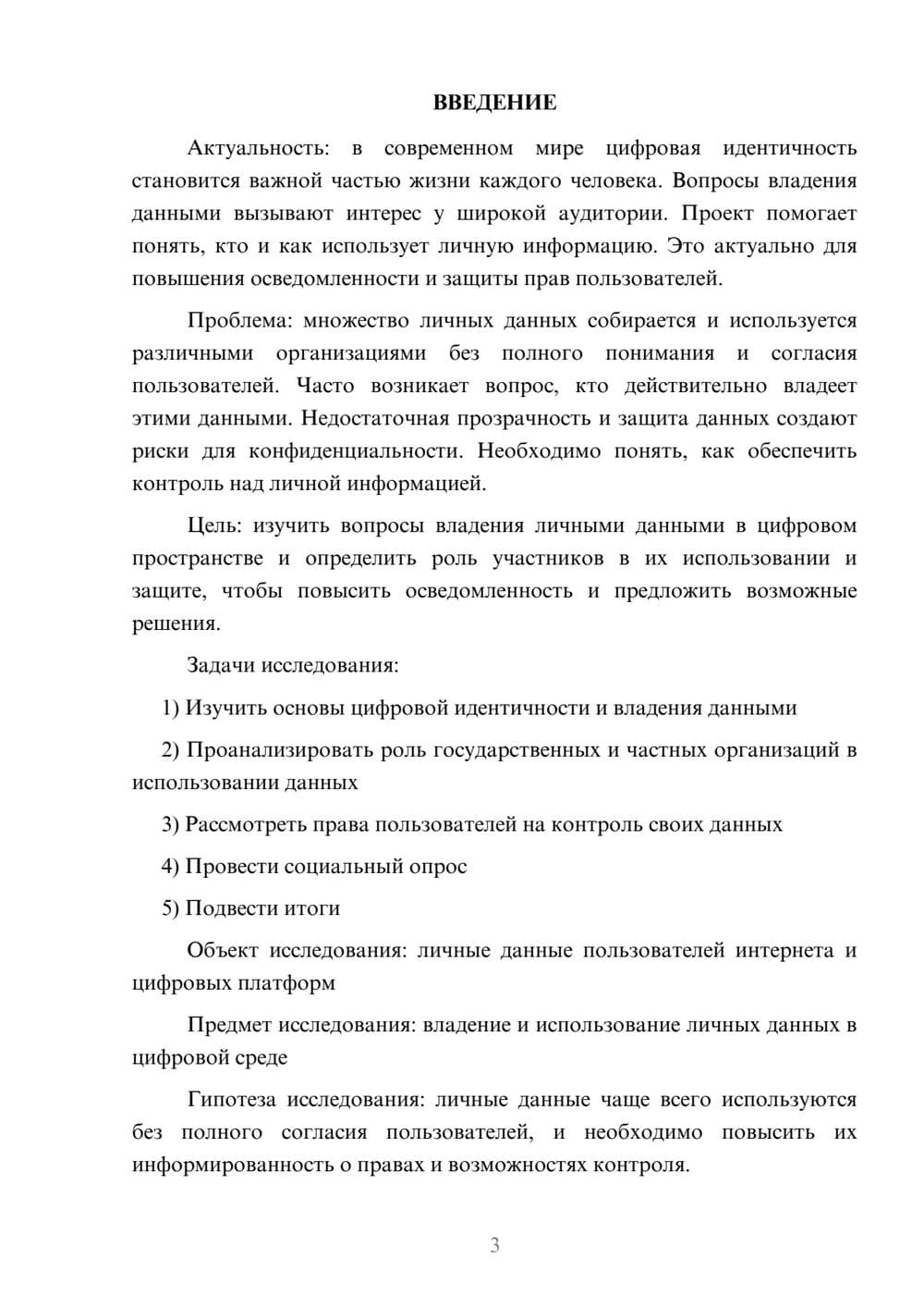Предпросмотр проекта 3