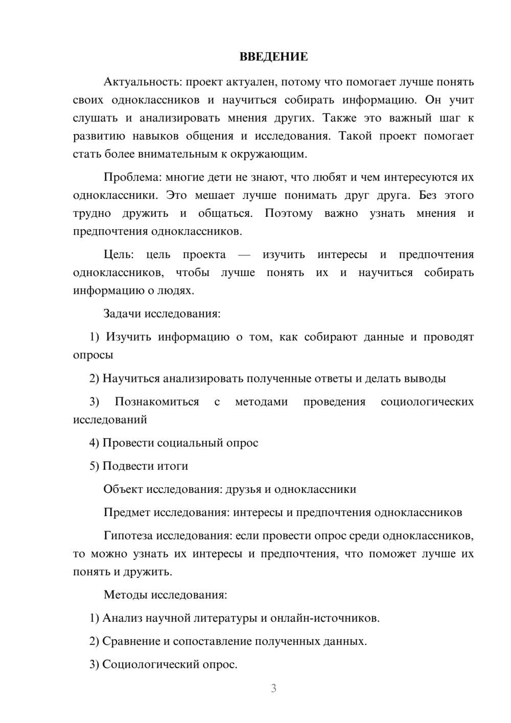 Предпросмотр проекта 3