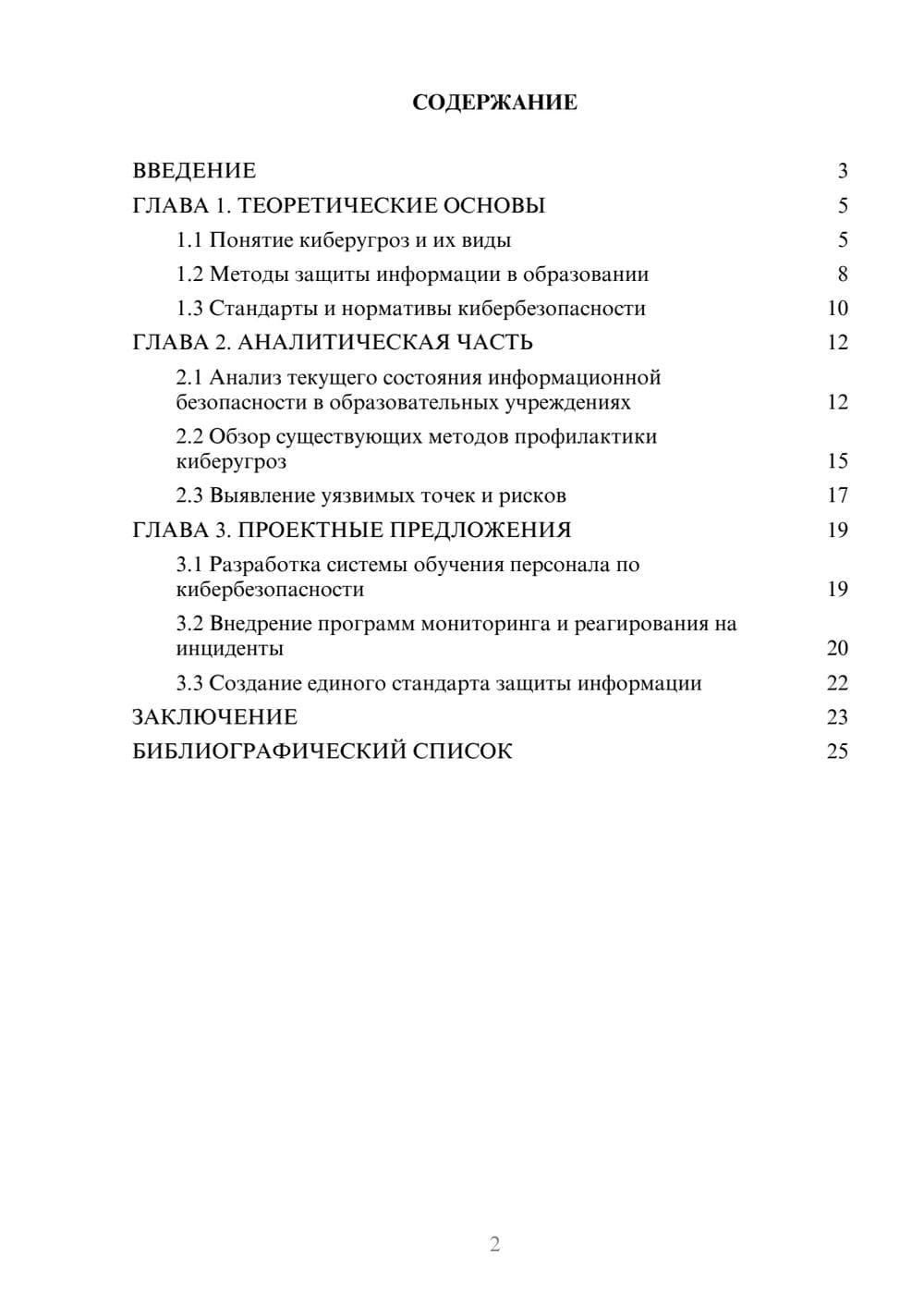 Предпросмотр курсовой работы 2