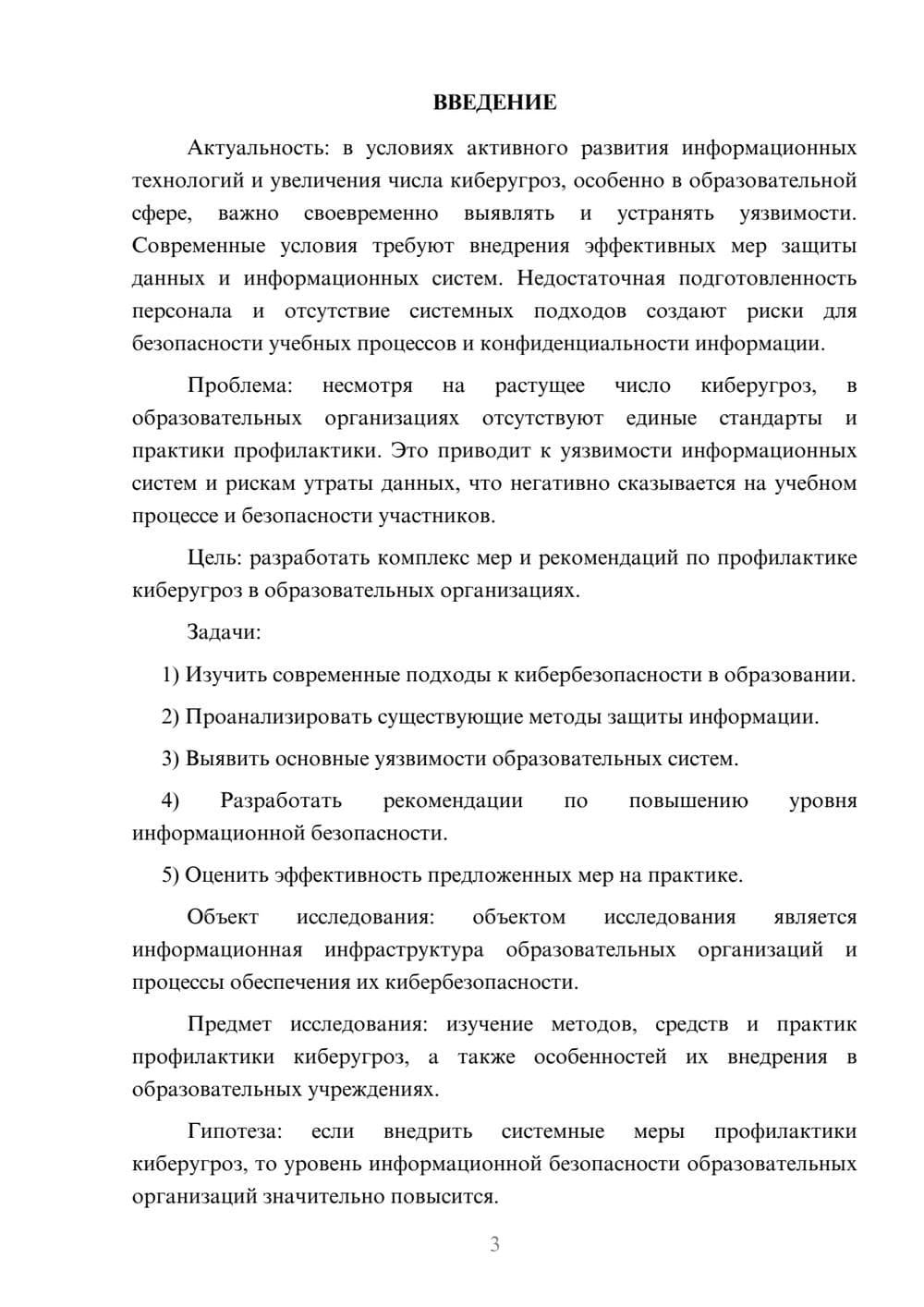 Предпросмотр курсовой работы 3