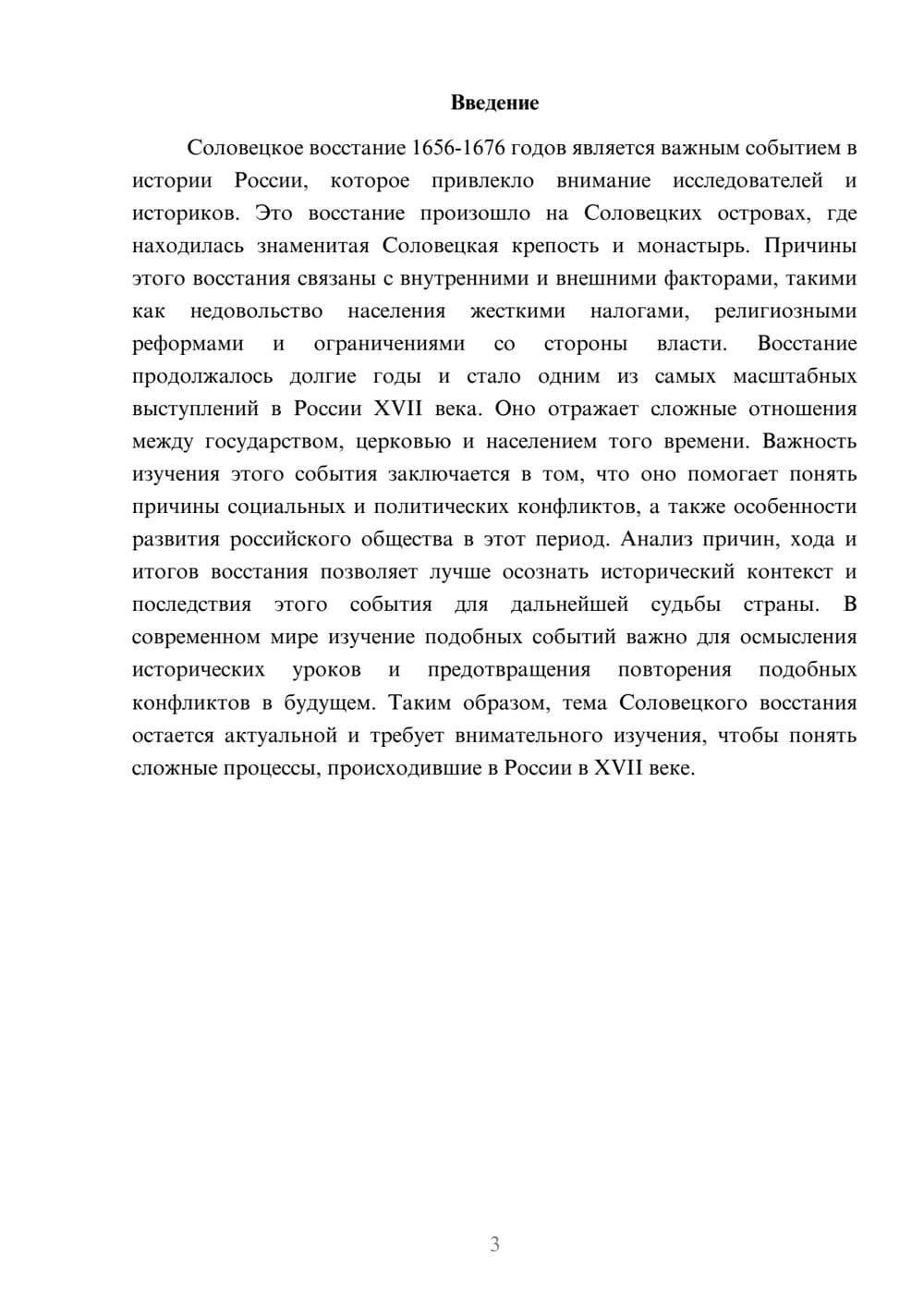 Предпросмотр доклада 3