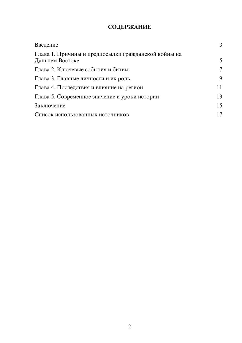 Предпросмотр реферата 2