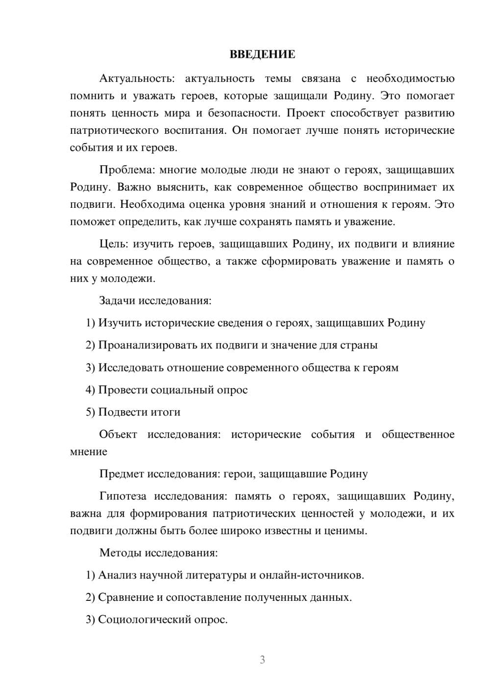 Предпросмотр проекта 3