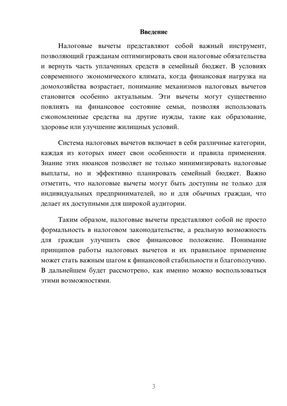 Предпросмотр реферата 3