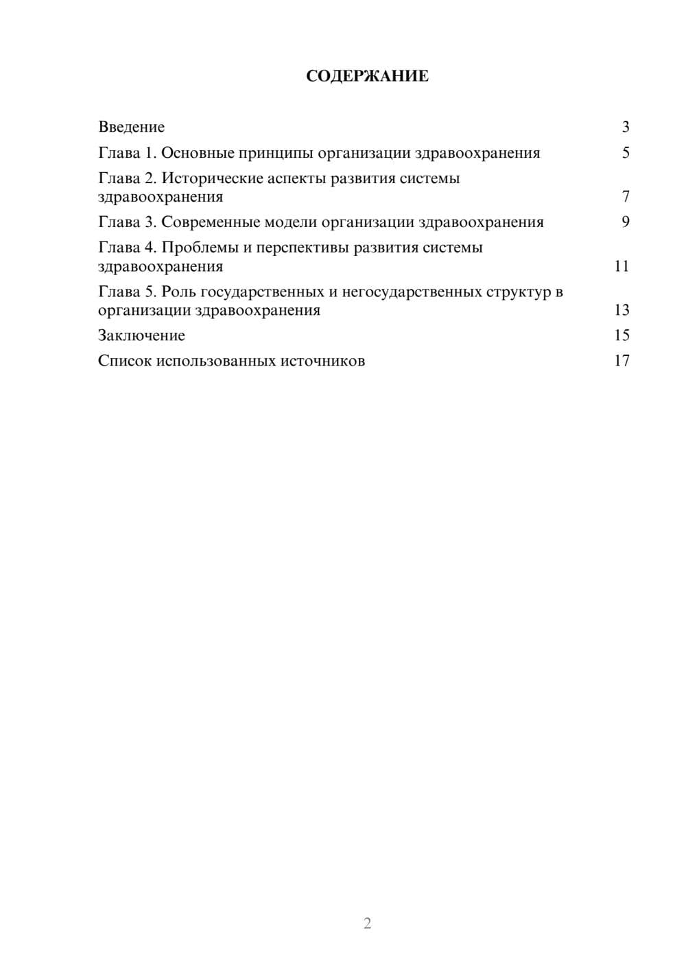 Предпросмотр реферата 2