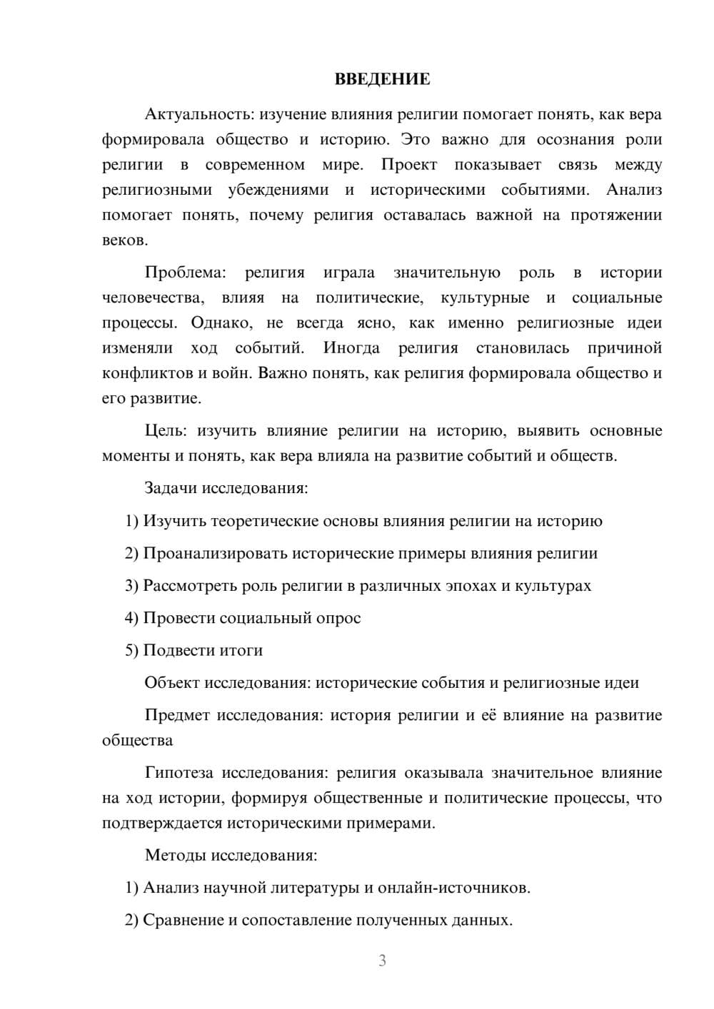 Предпросмотр проекта 3