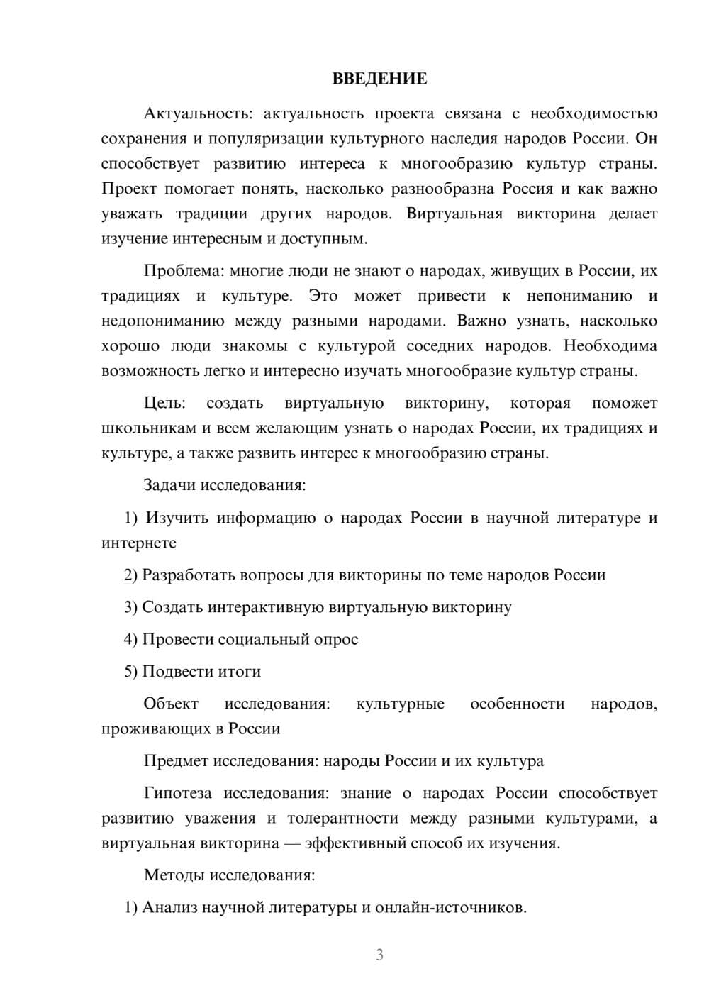 Предпросмотр проекта 3