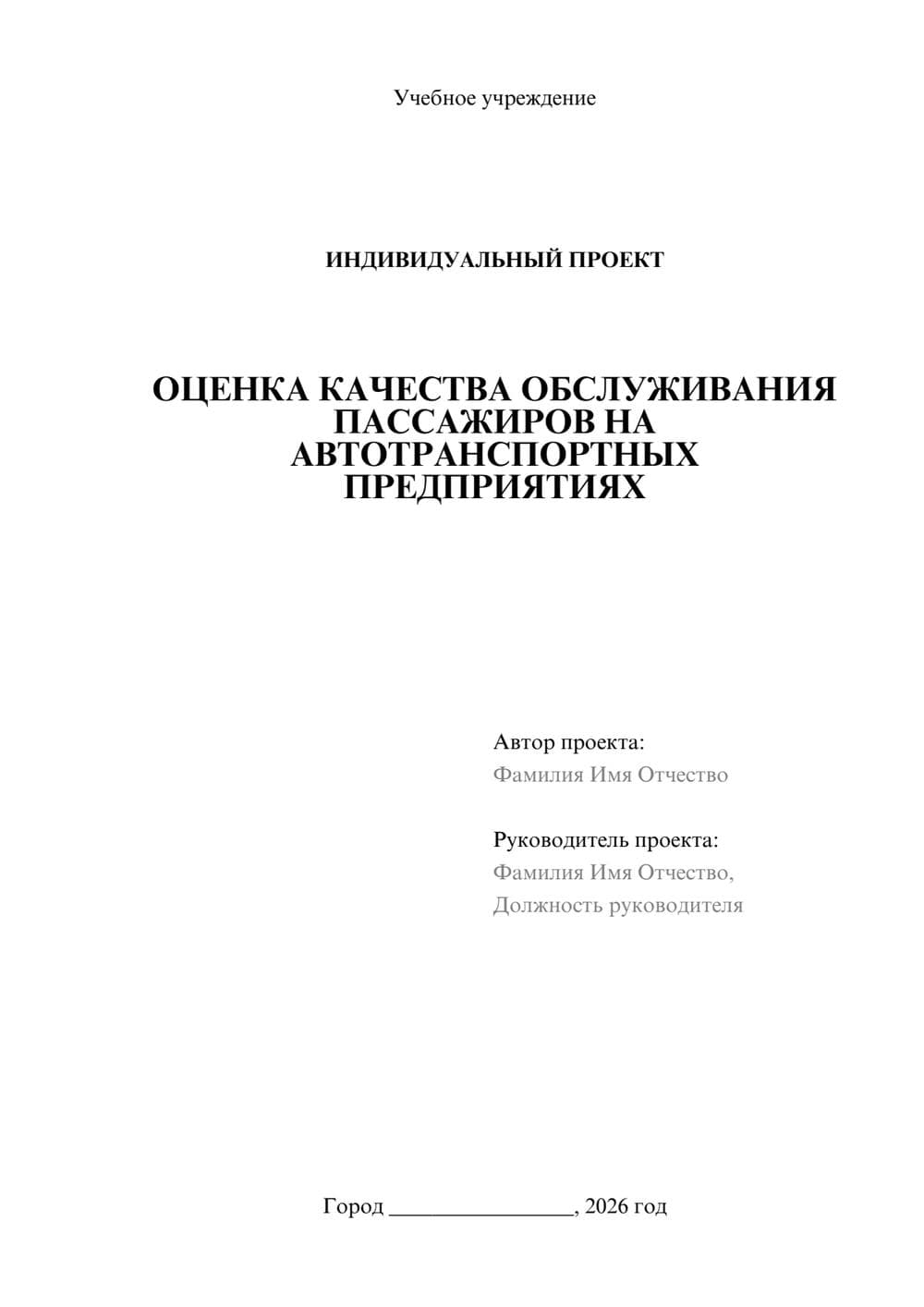Предпросмотр проекта 1