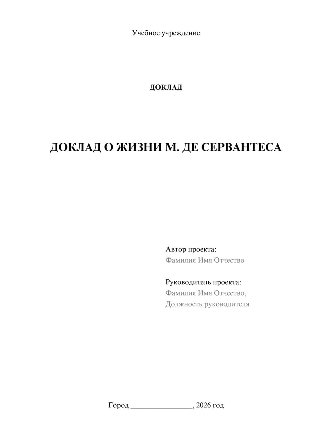 Предпросмотр доклада 1