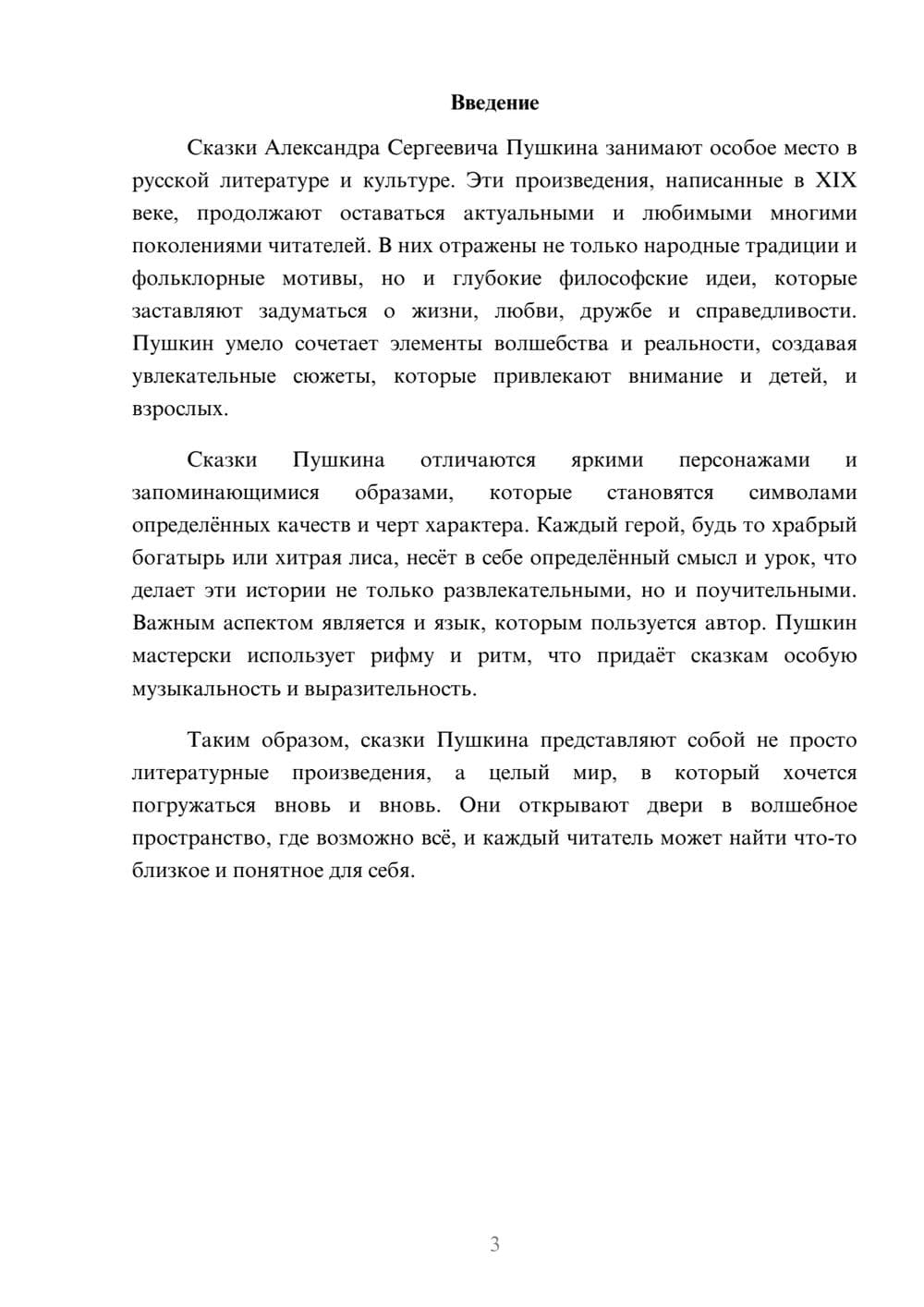 Предпросмотр реферата 3