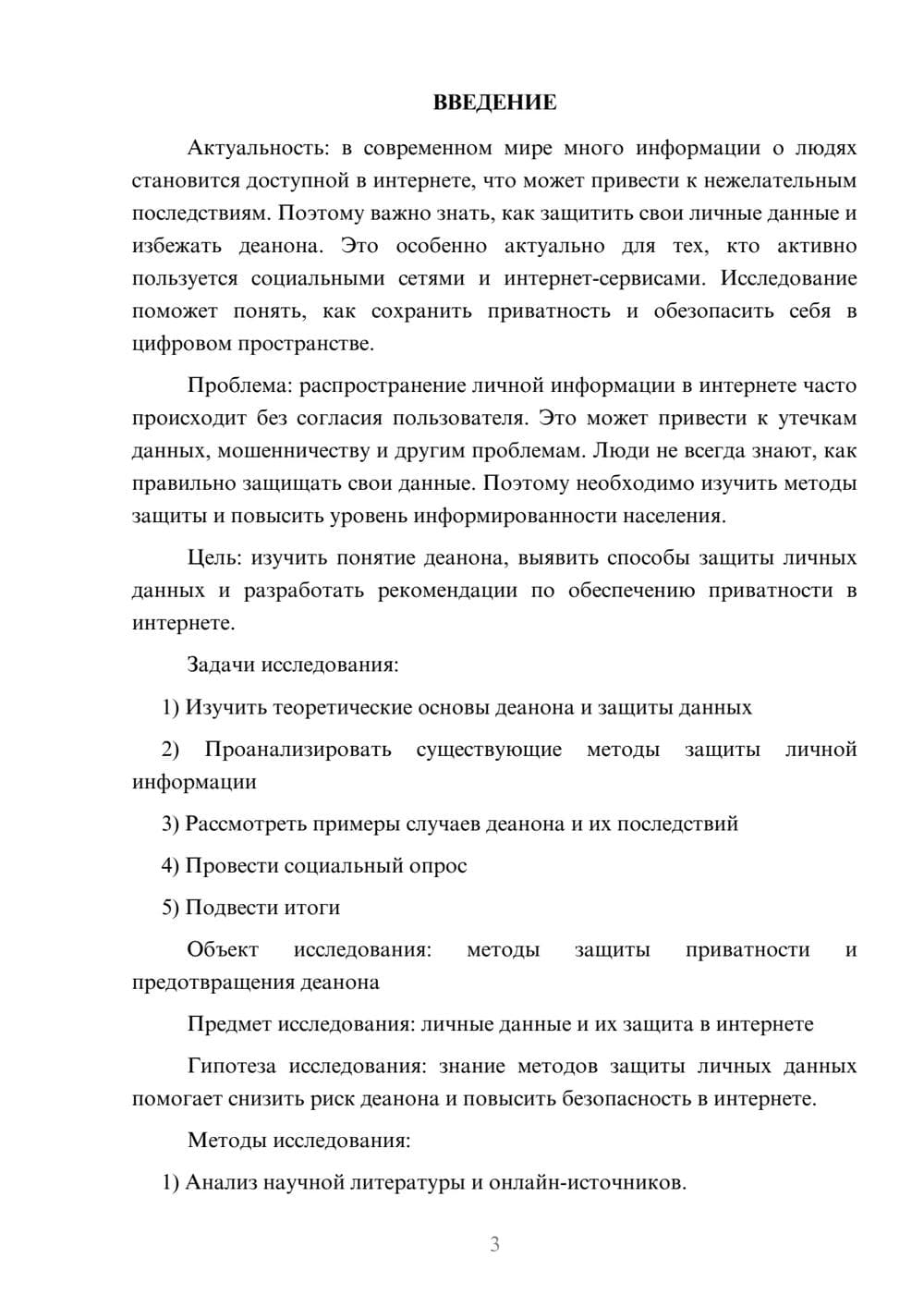 Предпросмотр проекта 3