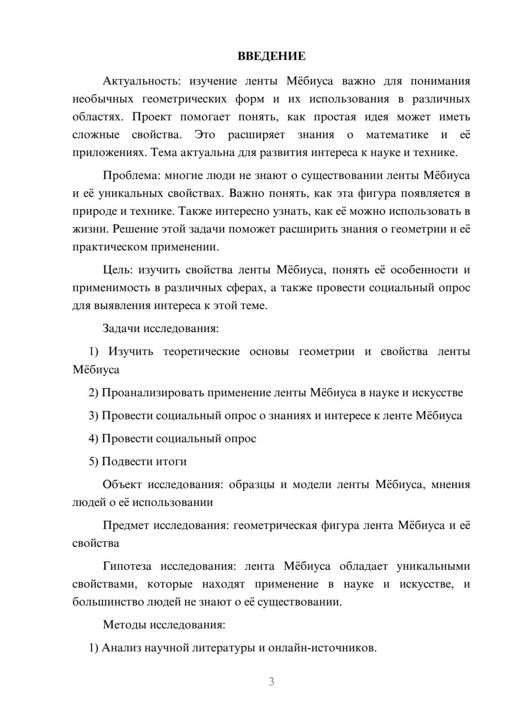 Предпросмотр проекта 3