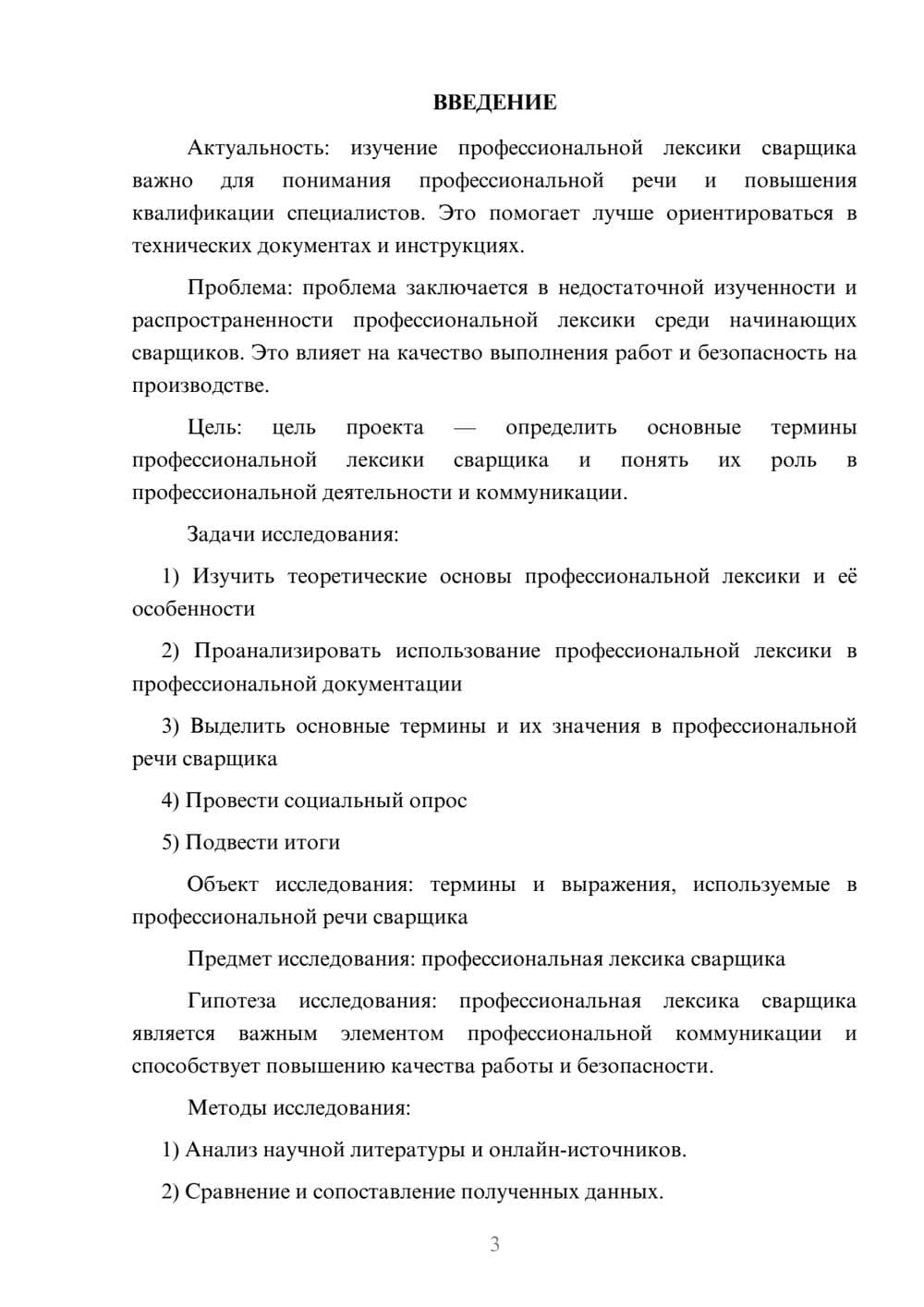Предпросмотр проекта 3