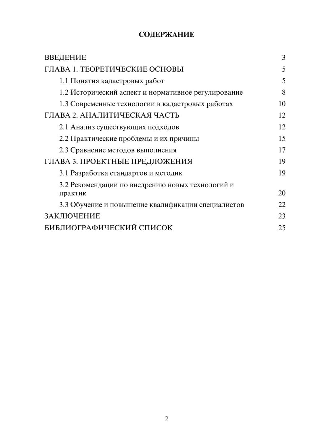 Предпросмотр курсовой работы 2