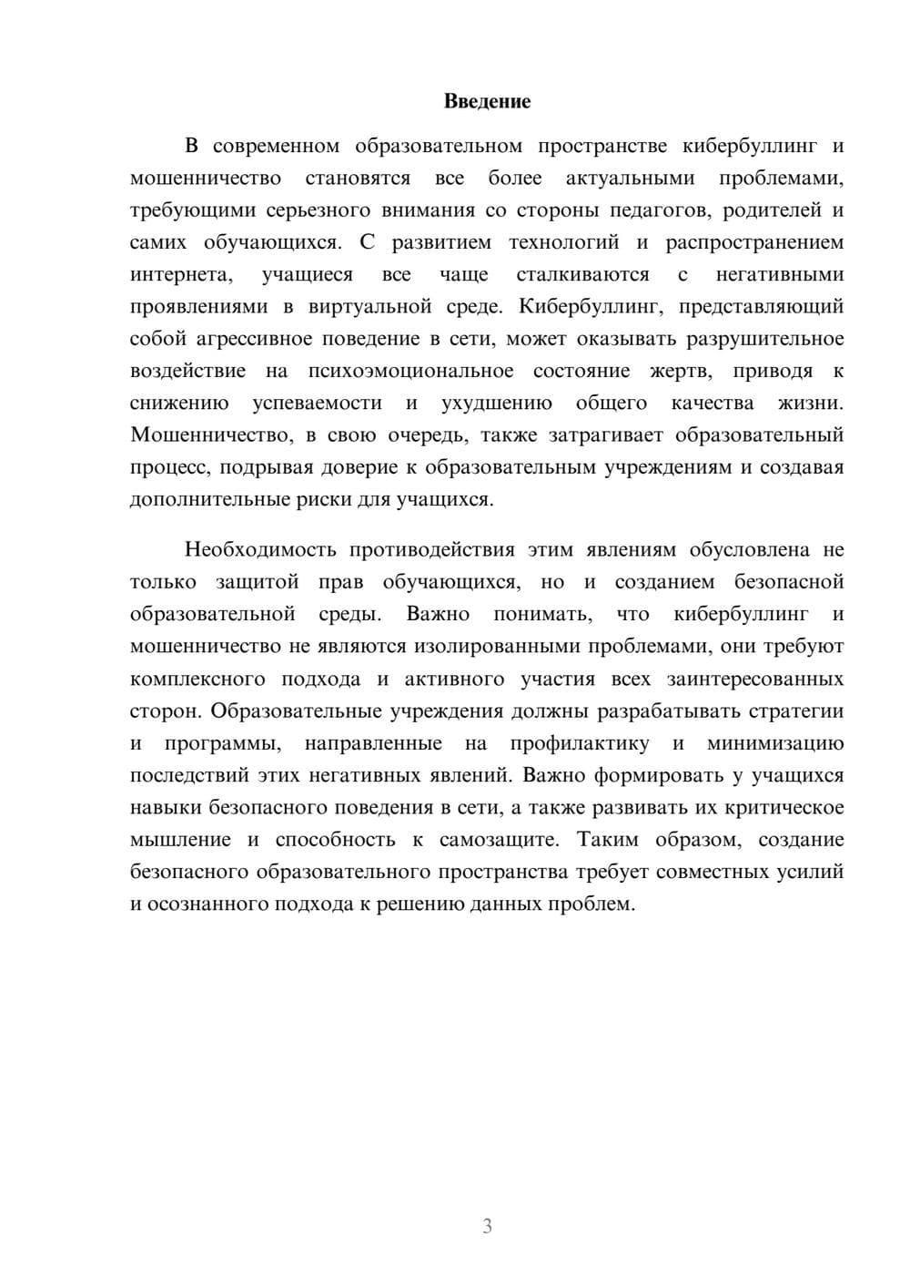 Предпросмотр реферата 3