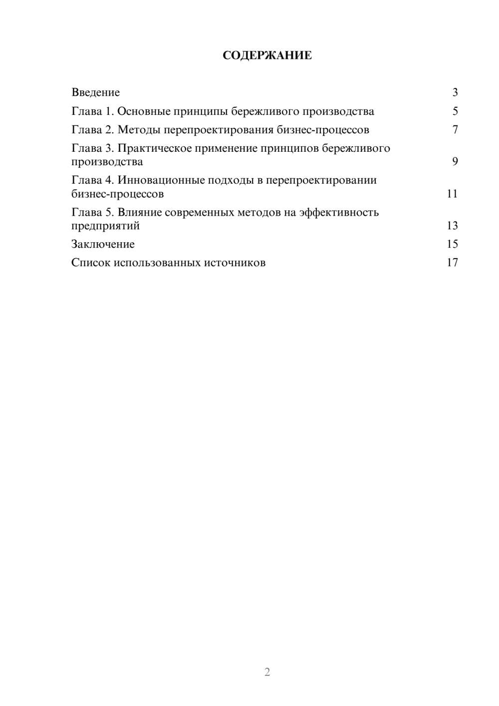 Предпросмотр реферата 2