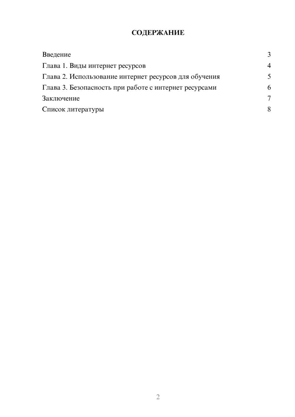 Предпросмотр доклада 2