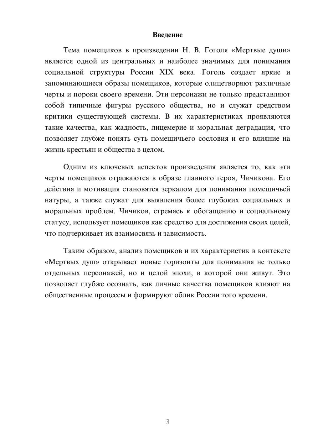 Предпросмотр реферата 3