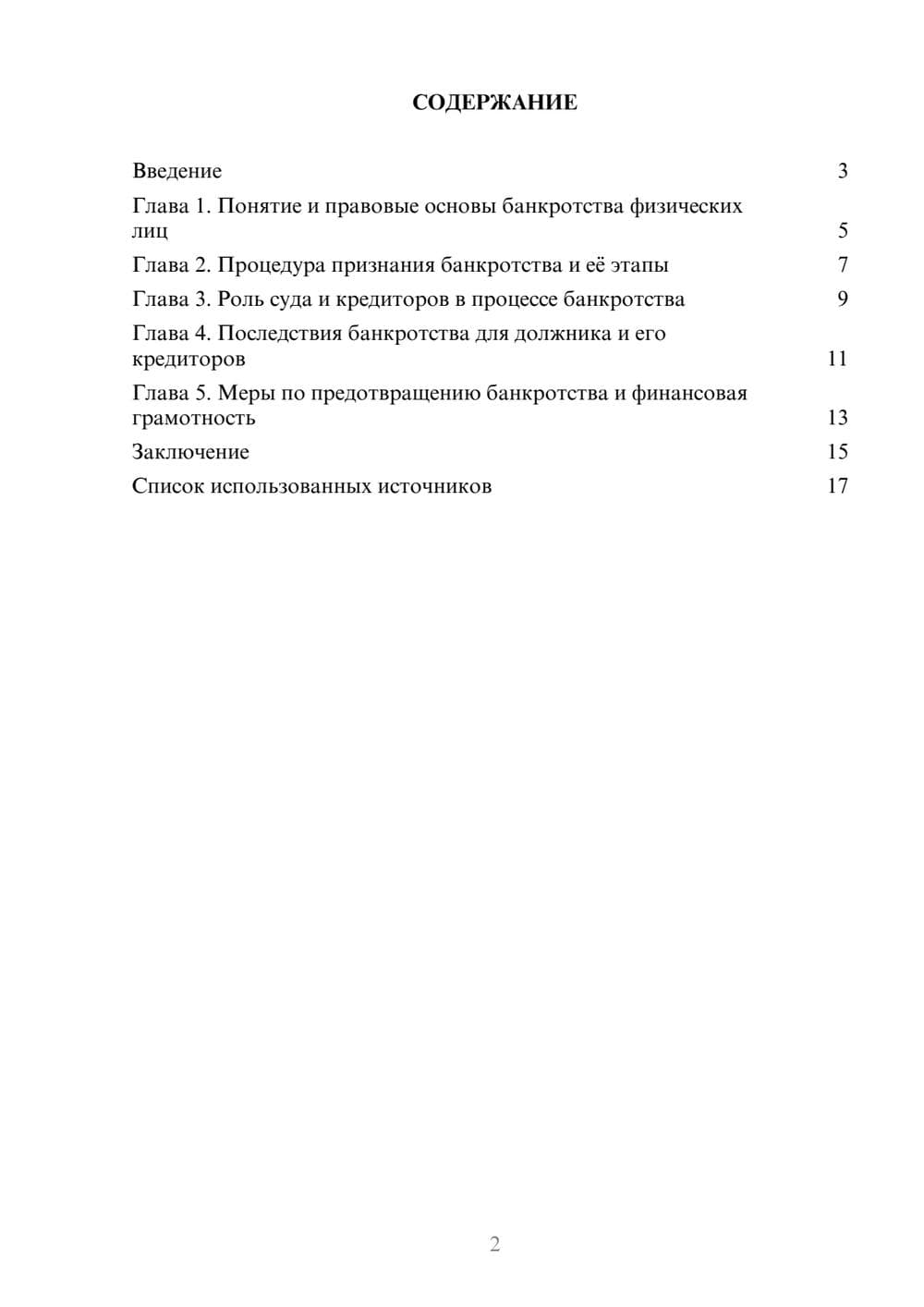 Предпросмотр реферата 2
