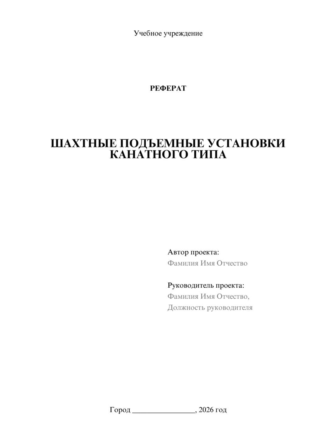 Предпросмотр реферата 1