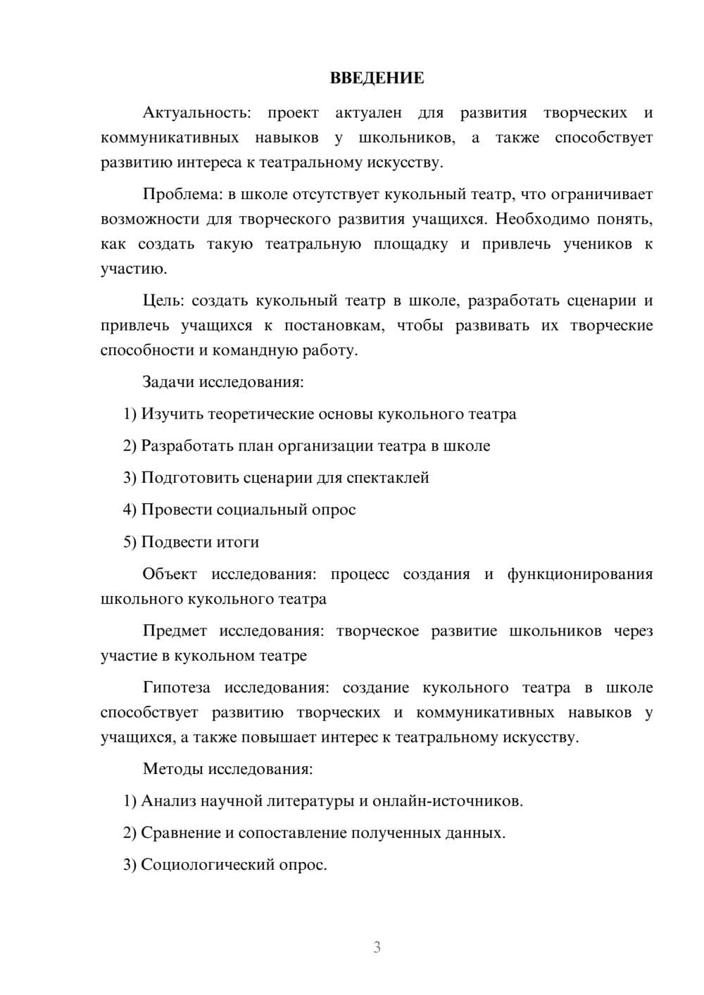 Предпросмотр проекта 3