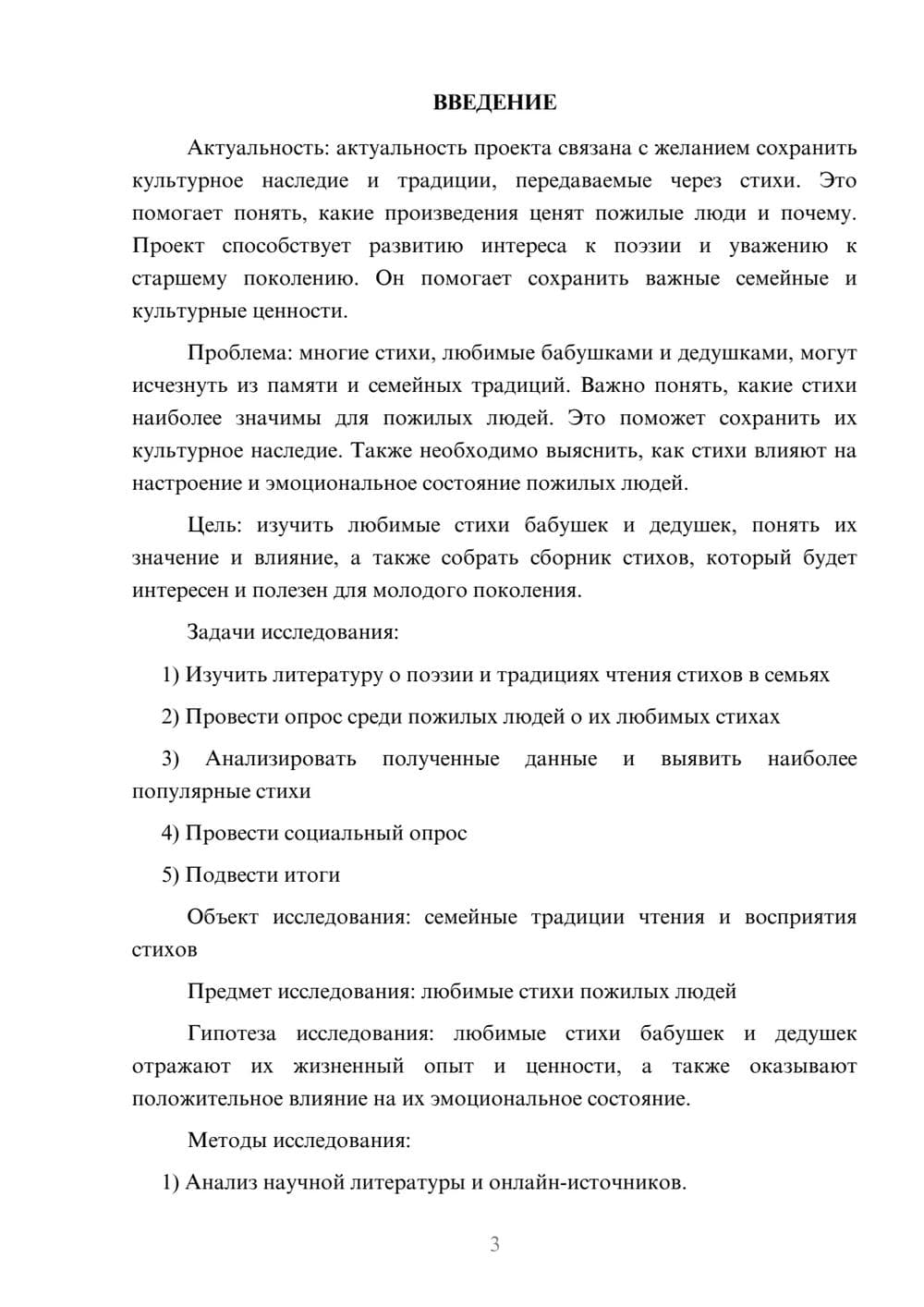 Предпросмотр проекта 3