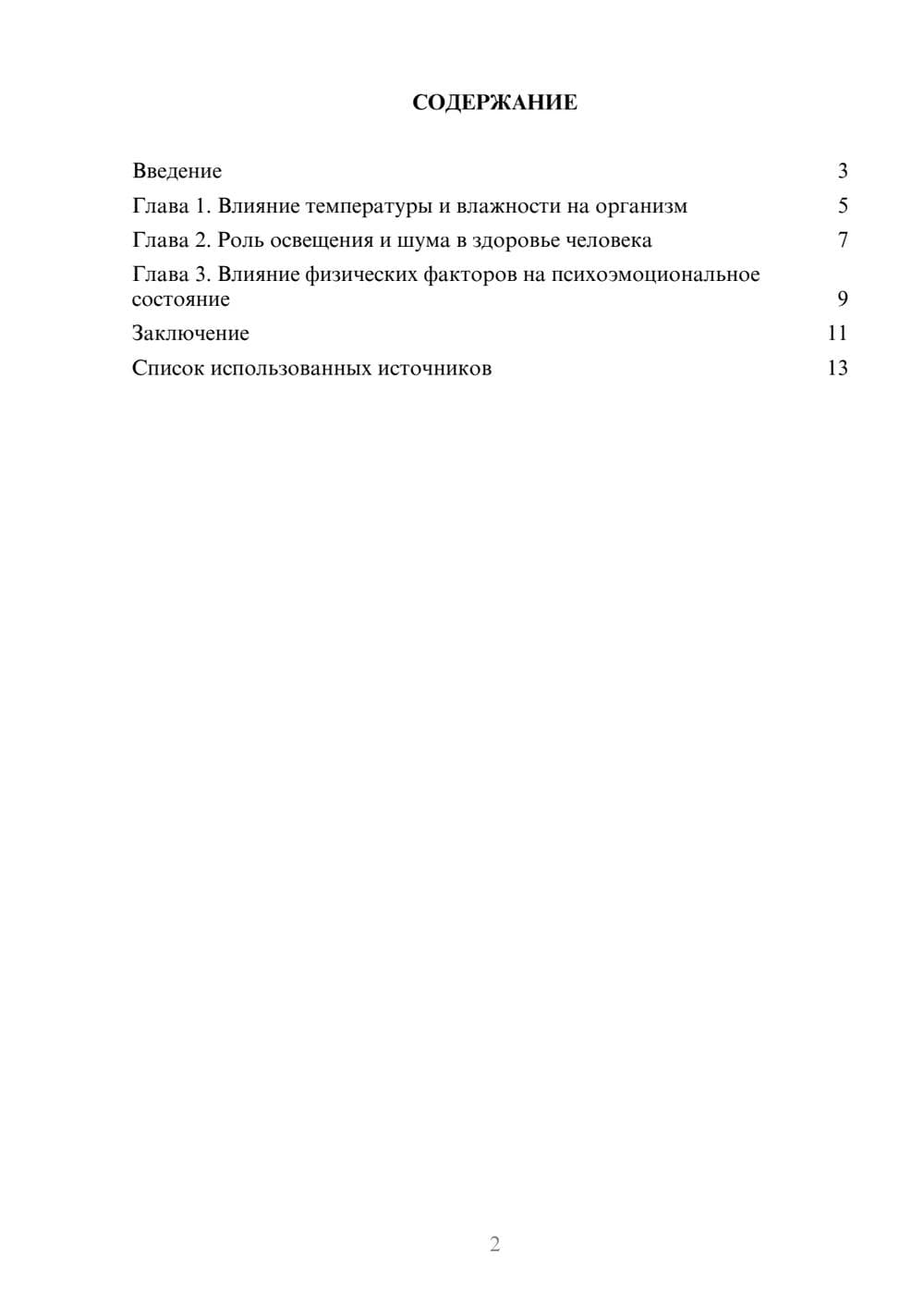 Предпросмотр реферата 2
