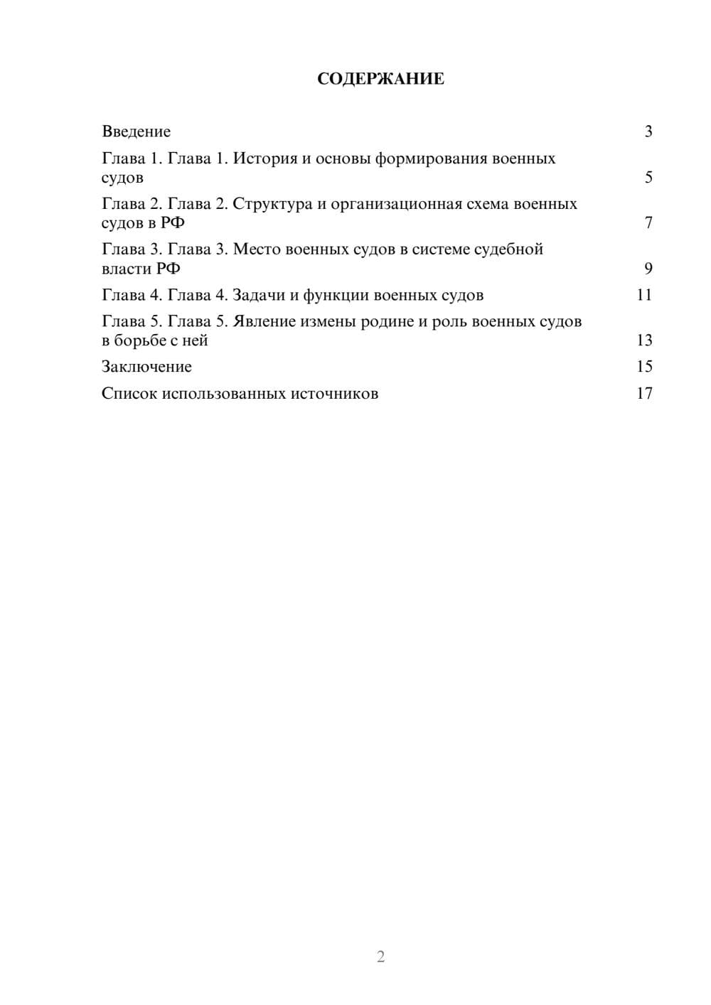 Предпросмотр реферата 2