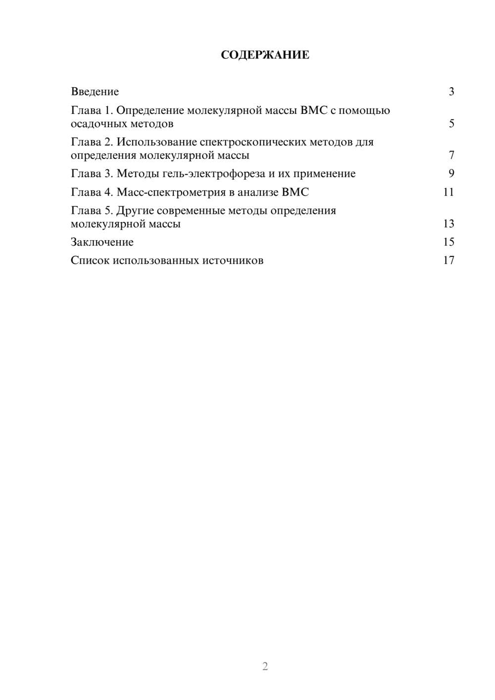 Предпросмотр реферата 2