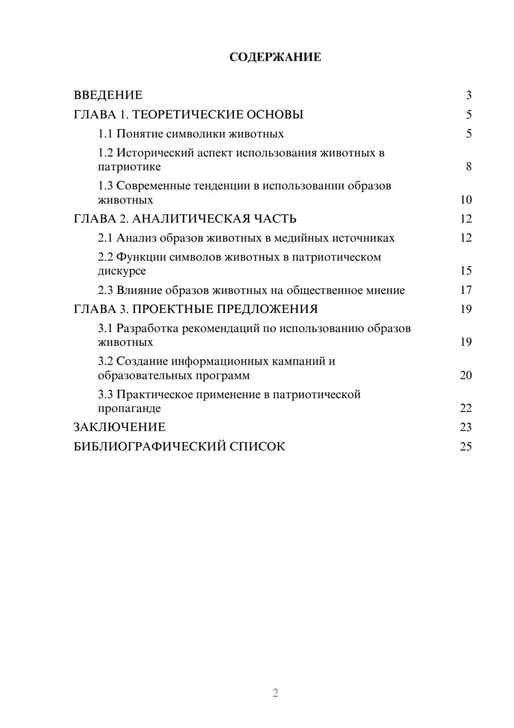 Предпросмотр курсовой работы 2