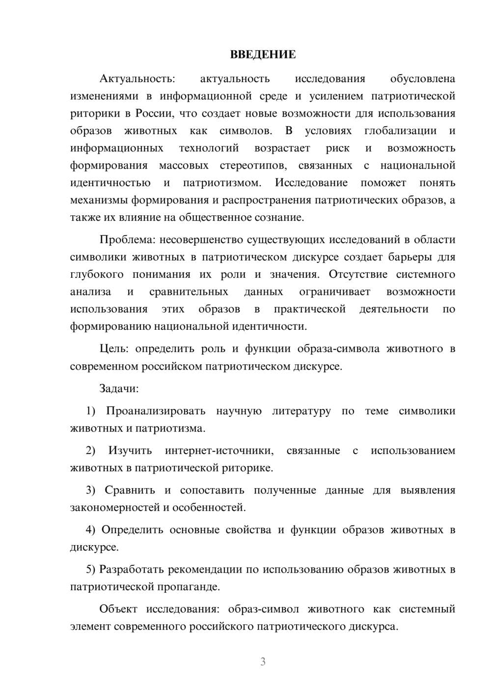 Предпросмотр курсовой работы 3