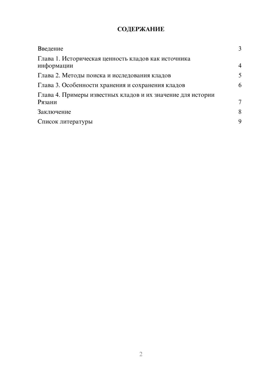 Предпросмотр доклада 2