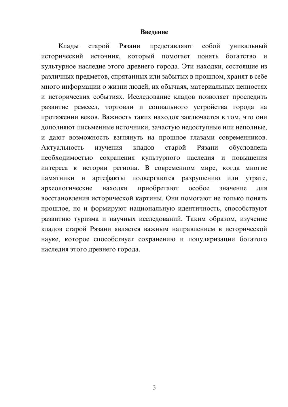 Предпросмотр доклада 3