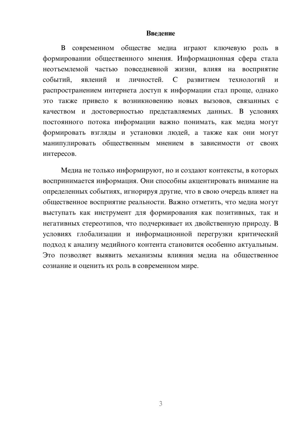 Предпросмотр реферата 3