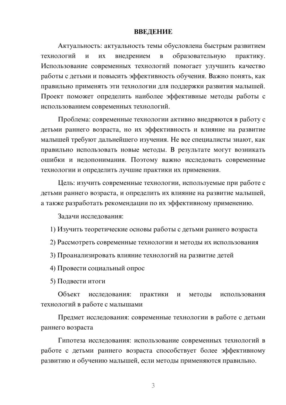 Предпросмотр проекта 3