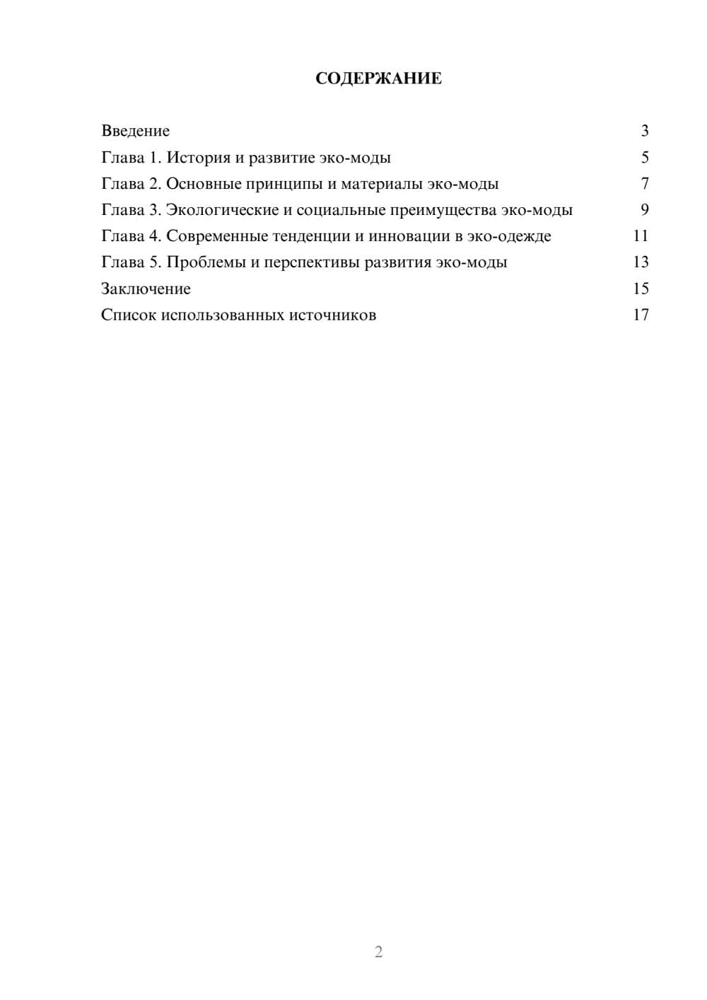 Предпросмотр реферата 2