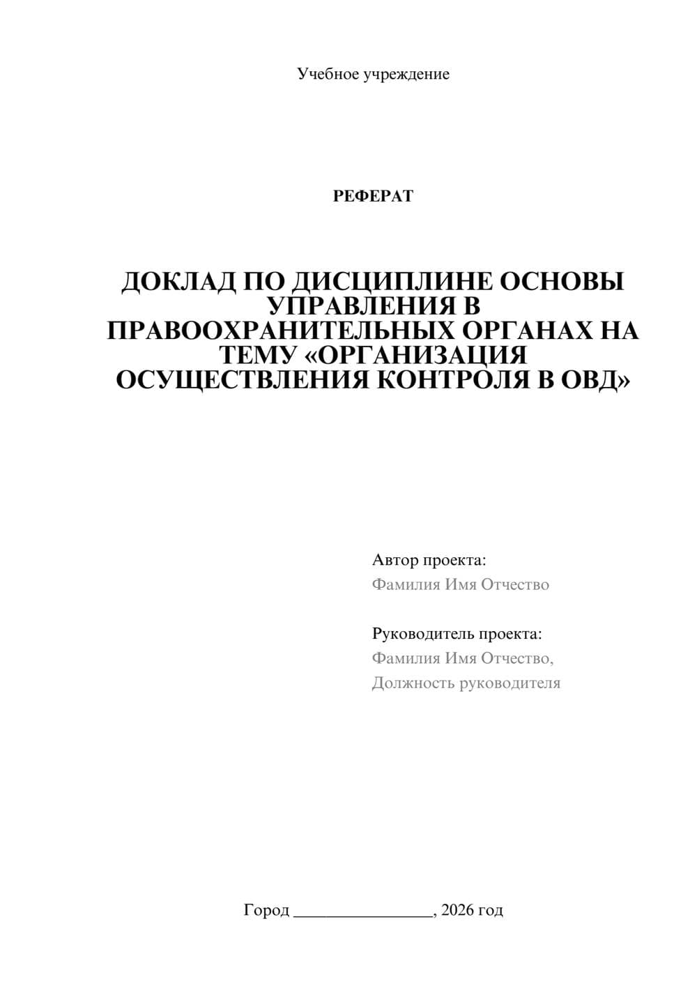 Предпросмотр реферата 1