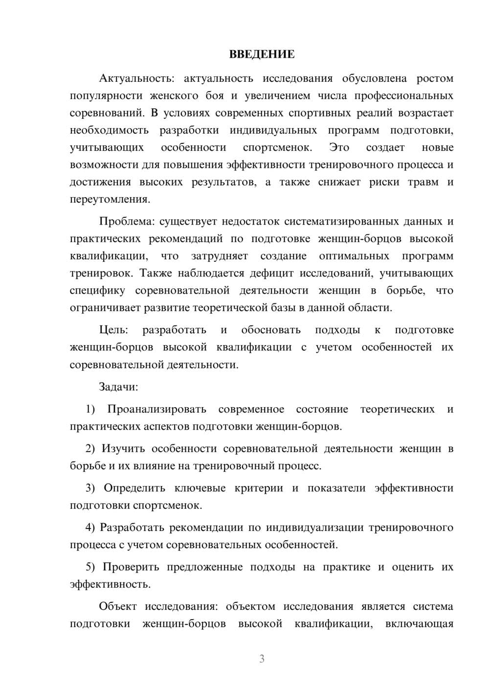 Предпросмотр курсовой работы 3