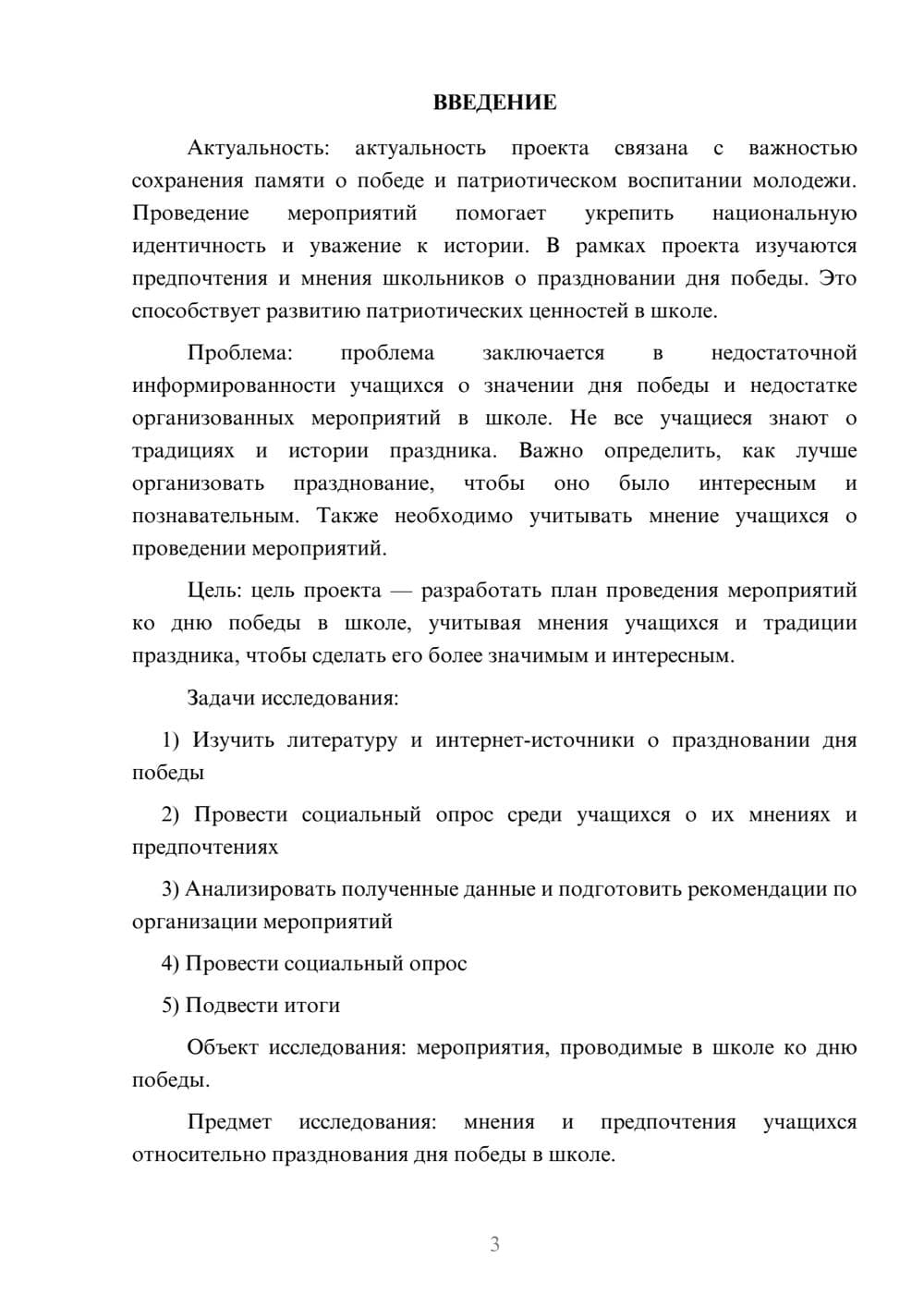 Предпросмотр проекта 3