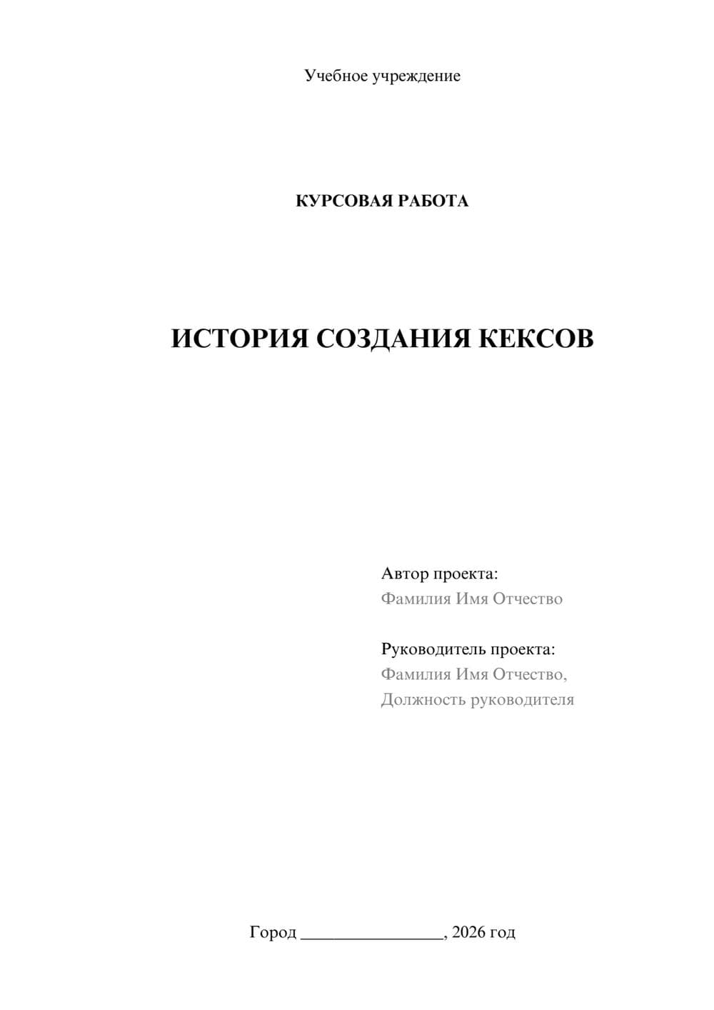 Предпросмотр курсовой работы 1