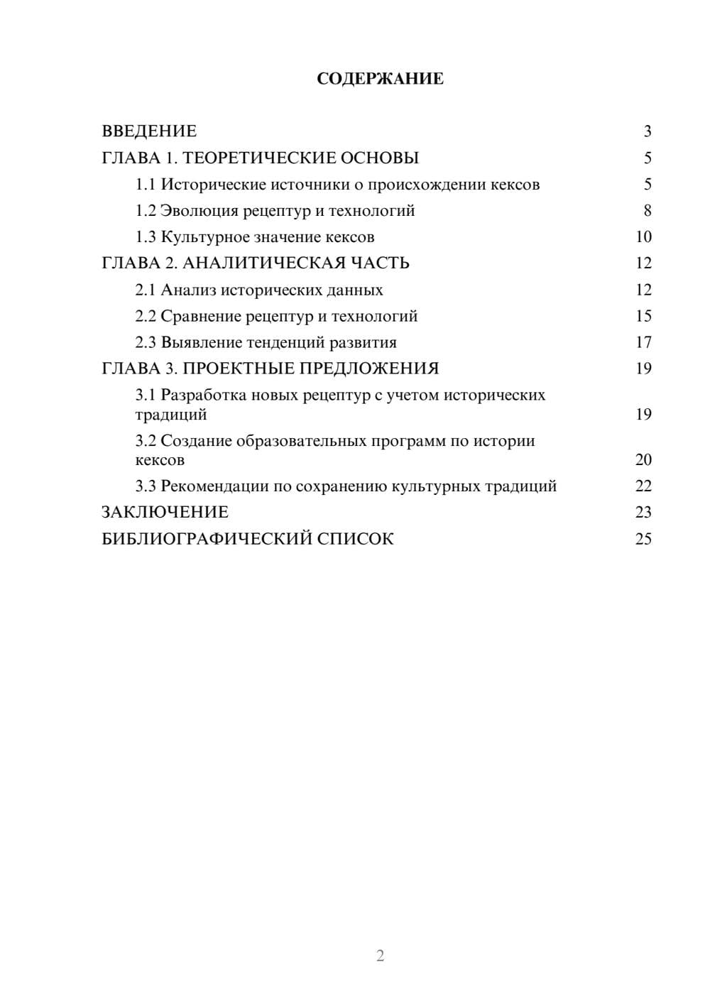 Предпросмотр курсовой работы 2