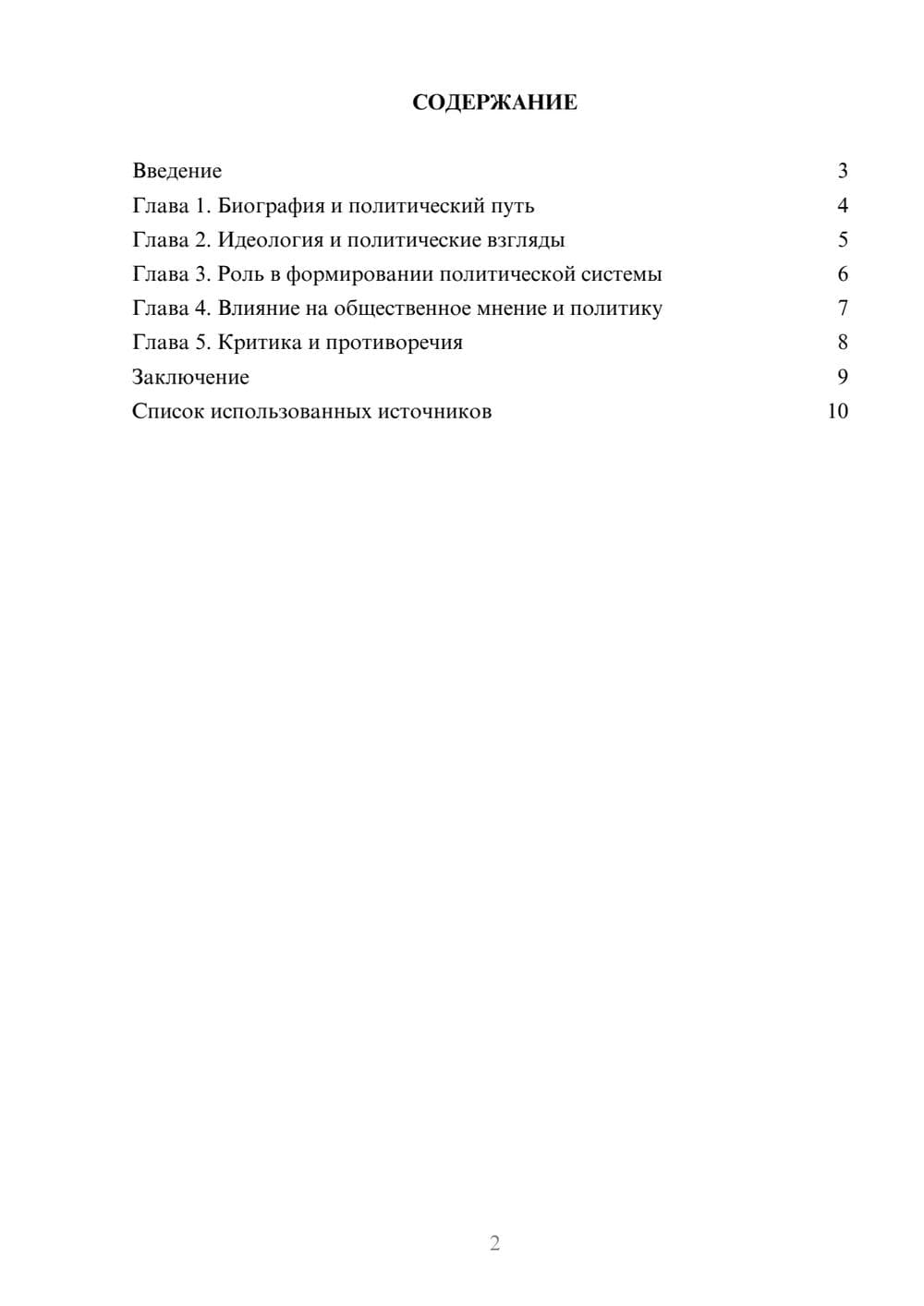 Предпросмотр реферата 2