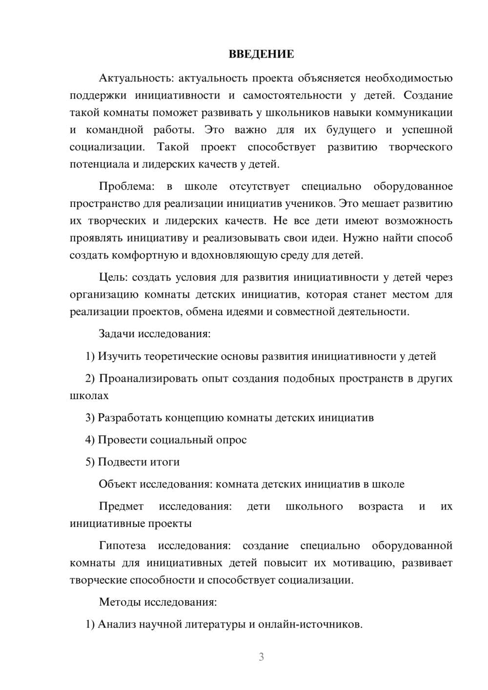 Предпросмотр проекта 3