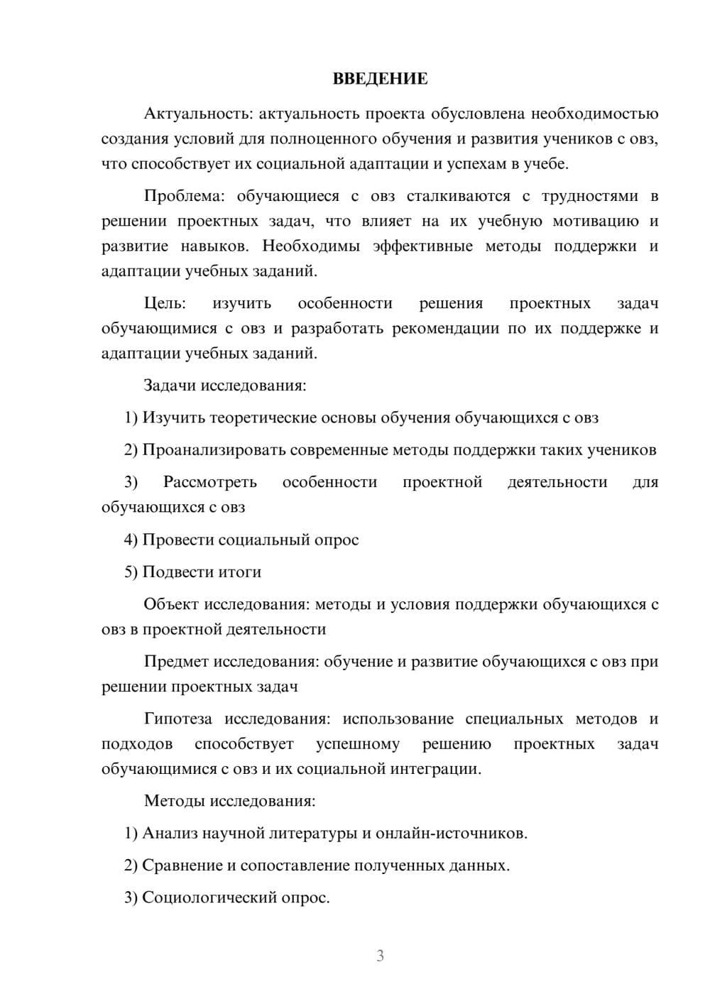 Предпросмотр проекта 3