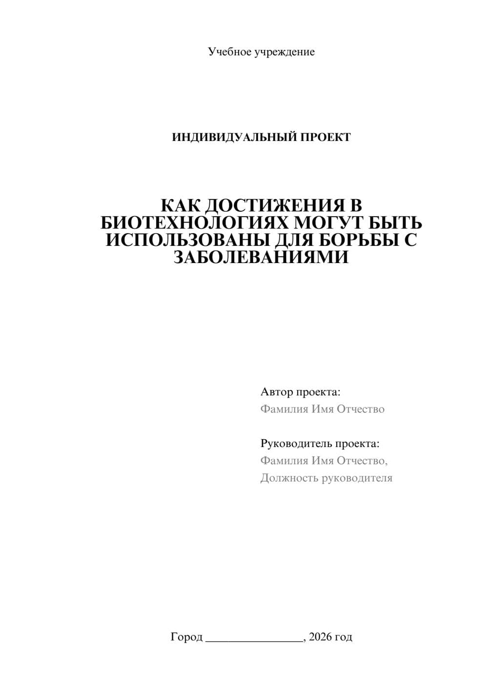 Предпросмотр проекта 1