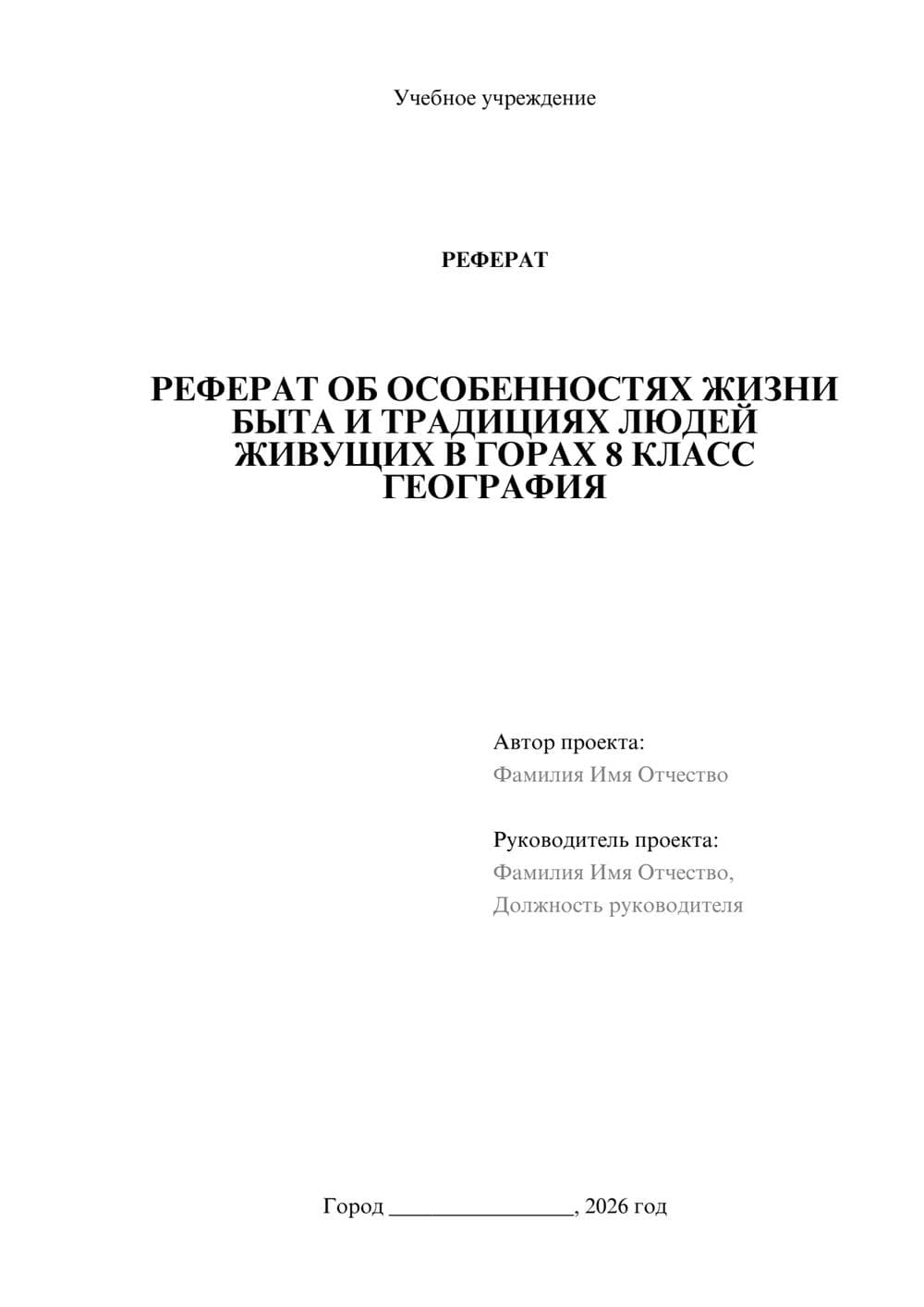 Предпросмотр реферата 1