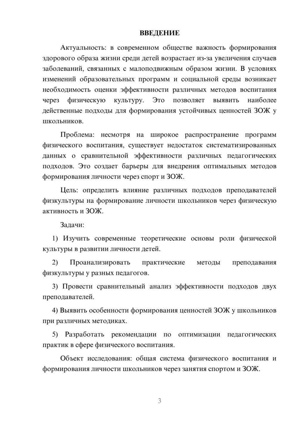 Предпросмотр курсовой работы 3