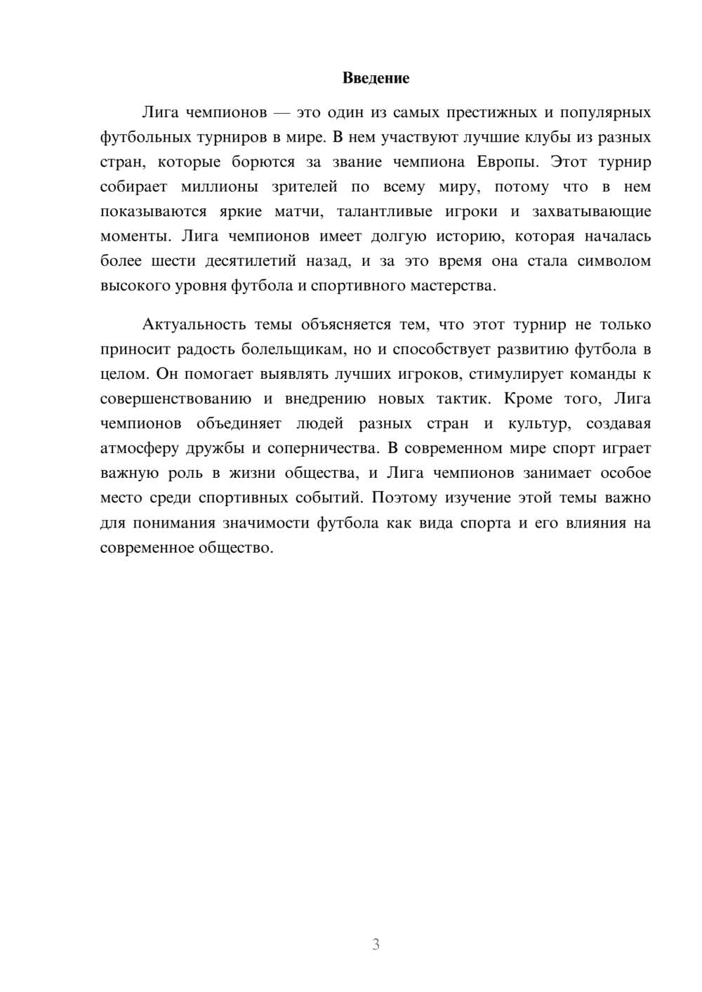 Предпросмотр доклада 3
