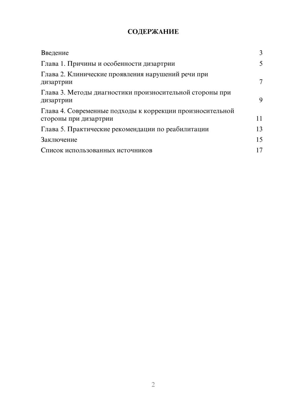 Предпросмотр реферата 2