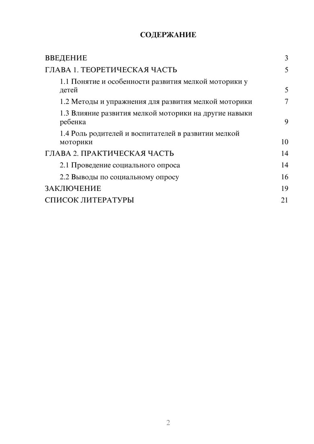 Предпросмотр проекта 2